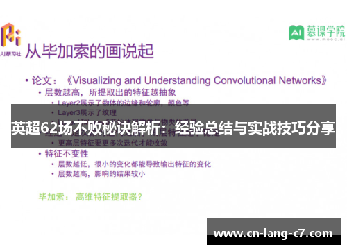 英超62场不败秘诀解析：经验总结与实战技巧分享