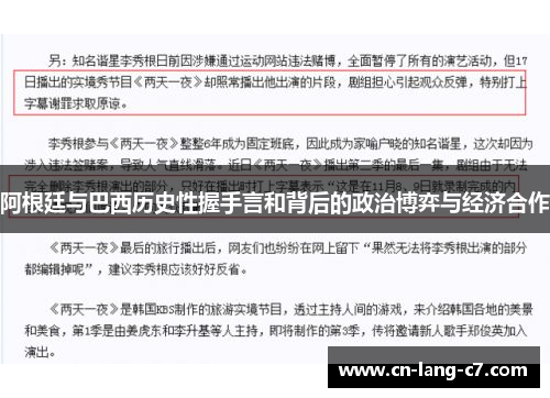 阿根廷与巴西历史性握手言和背后的政治博弈与经济合作 阿根廷与巴西历史性握手言和背后的政治博弈与经济合作
