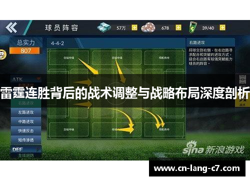 雷霆连胜背后的战术调整与战略布局深度剖析 雷霆连胜背后的战术调整与战略布局深度剖析