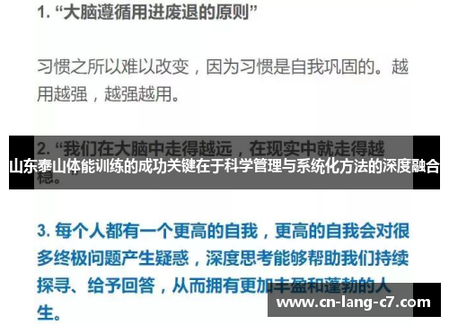 山东泰山体能训练的成功关键在于科学管理与系统化方法的深度融合