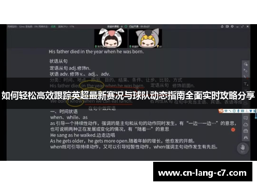 如何轻松高效跟踪英超最新赛况与球队动态指南全面实时攻略分享