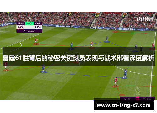 雷霆61胜背后的秘密关键球员表现与战术部署深度解析