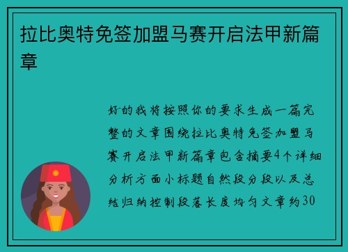 拉比奥特免签加盟马赛开启法甲新篇章
