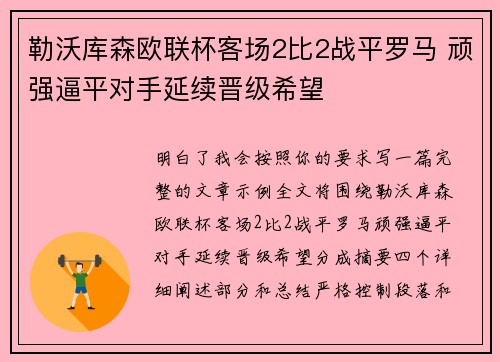 勒沃库森欧联杯客场2比2战平罗马 顽强逼平对手延续晋级希望 勒沃库森欧联杯客场2比2战平罗马 顽强逼平对手延续晋级希望