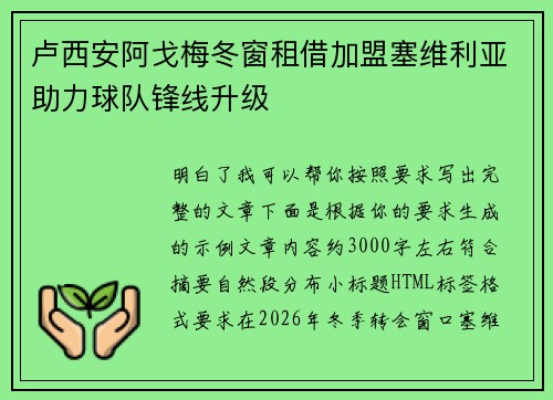 卢西安阿戈梅冬窗租借加盟塞维利亚助力球队锋线升级