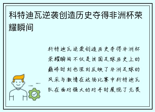科特迪瓦逆袭创造历史夺得非洲杯荣耀瞬间 科特迪瓦逆袭创造历史夺得非洲杯荣耀瞬间