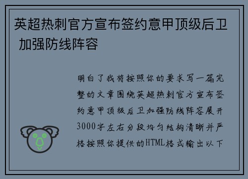 英超热刺官方宣布签约意甲顶级后卫 加强防线阵容