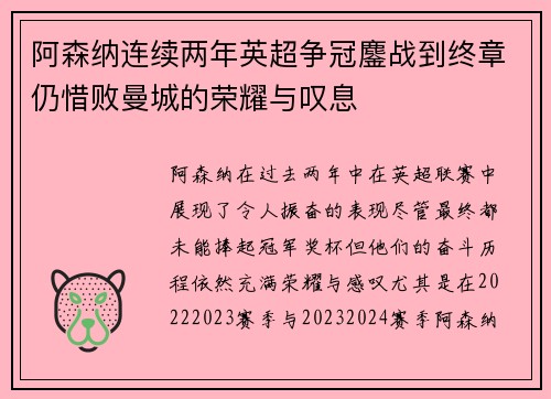 阿森纳连续两年英超争冠鏖战到终章仍惜败曼城的荣耀与叹息